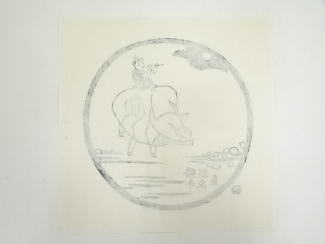 道具 ] - 道具 徳力富吉郎 禅十牛図 手摺木版画10枚揃 | ネット